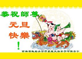 Image for article Praticantes de mais de 30 profissões desejam ao Mestre Li um feliz ano novo