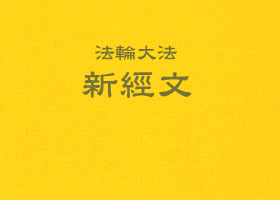 Image for article Ensino do Fa no Dia Mundial do Falun Dafa