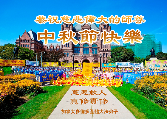 Image for article Festival de Meio-Outono: Centenas de saudações de agradecimentos e melhores votos para o fundador de Falun Dafa 