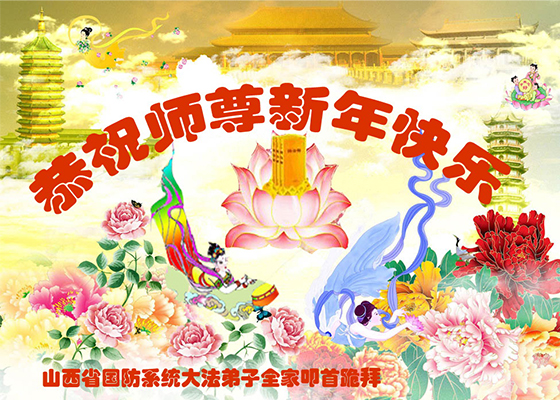 Image for article Pessoas de todos os estilos de vida respeitosamente desejam ao Mestre Li Hongzhi um Feliz Ano Novo
