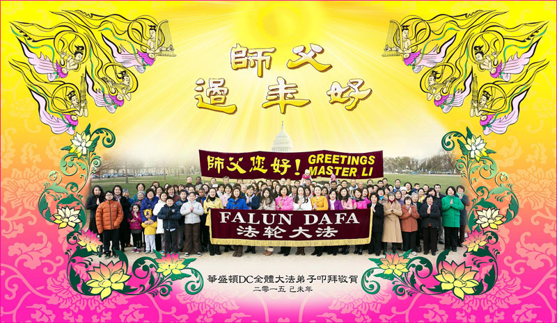 Image for article ​Praticantes do Falun Dafa dos Estados Unidos respeitosamente desejam ao Mestre Li Hongzhi um Feliz Ano Novo Chinês