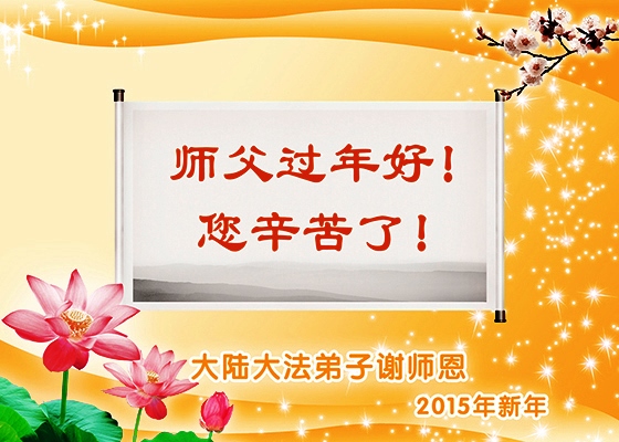 Image for article Jovens praticantes do Falun Dafa respeitosamente desejam ao Mestre Li Hongzhi um Feliz Ano Novo Chinês 