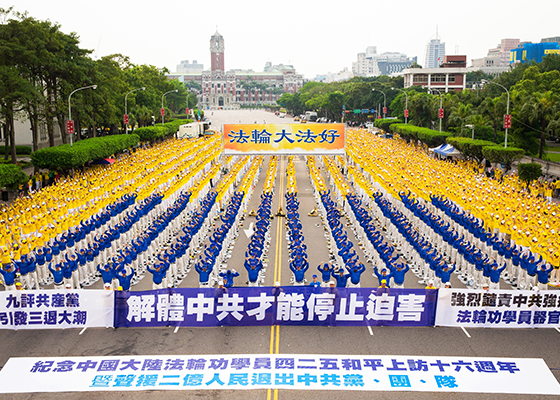 Image for article Taipei: três mil participam das atividades do Falun Gong para comemorar o 16º aniversário do 