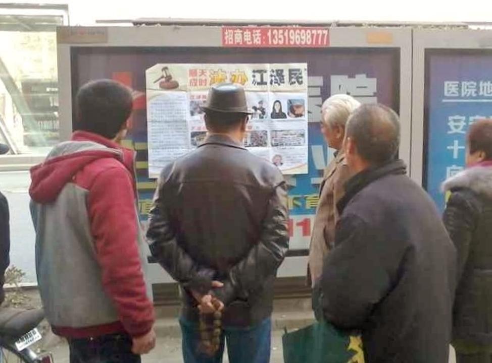 Image for article Cartazes chamam a atenção para as ações judiciais contra Jiang Zemin 