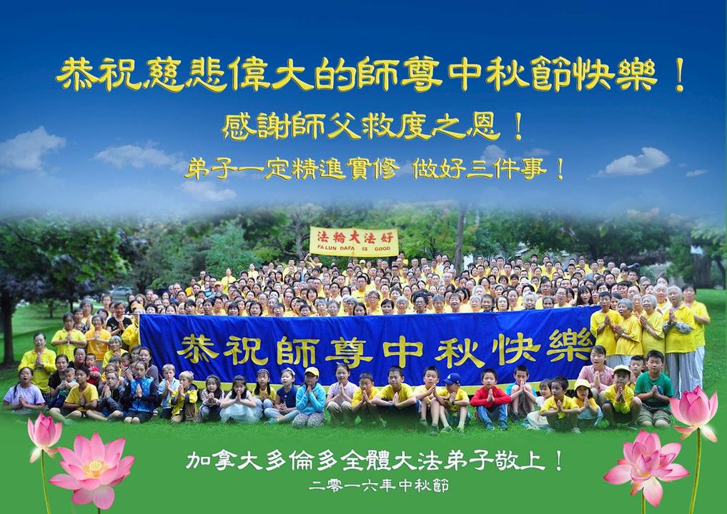 Image for article Praticantes do Falun Gong de Toronto desejam ao Mestre Li Hongzhi um Feliz Festival de Meio-Outono
