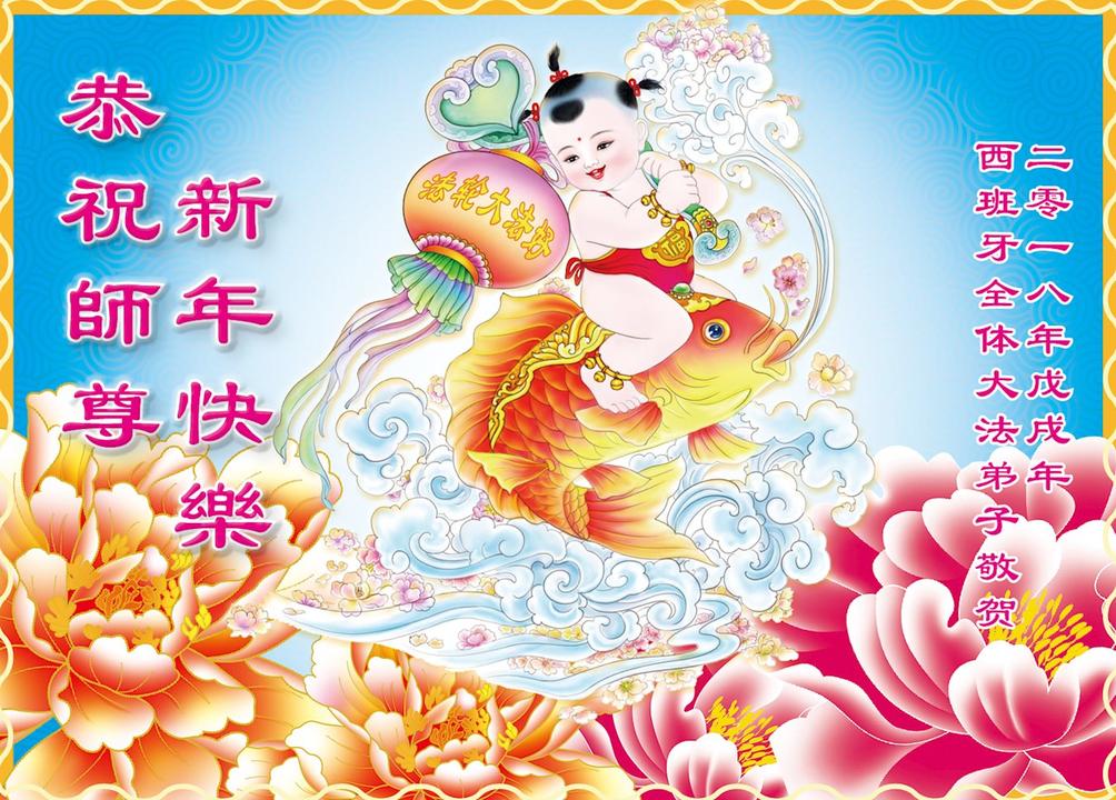 Image for article Os praticantes de Falun Dafa de 28 países desejam ao Mestre Li um feliz ano novo chinês