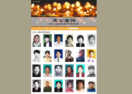 Image for article Minghui.org inaugura novo site “Casos de mortes devido à perseguição aos praticantes do Falun Gong”