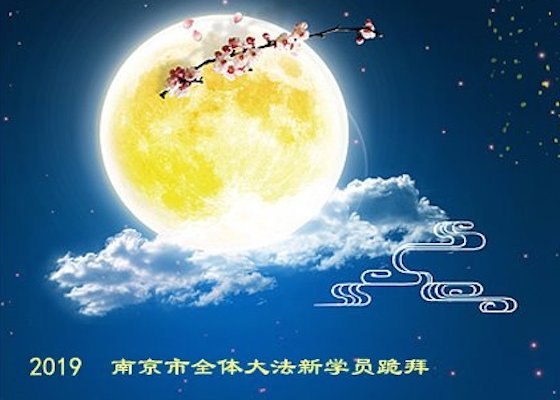 Image for article Novos praticantes de toda a China desejam ao Mestre Li um Feliz Festival da Lua