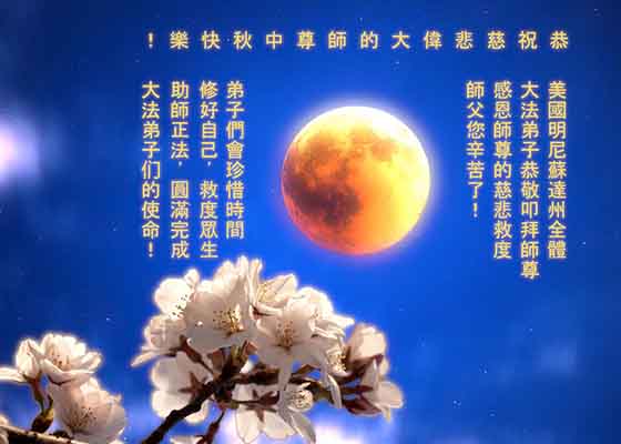 Image for article Saudações do Festival da Lua para o Mestre Li de praticantes em 40 países e regiões