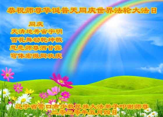 Image for article Praticantes do Falun Dafa em toda a China comemoram o Dia Mundial do Falun Dafa