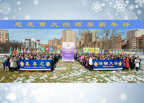 Image for article Nova York: Praticantes refletem sobre as bênçãos, desejam ao fundador do Falun Dafa um feliz ano novo