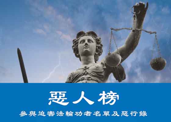 Image for article Crimes cometidos pelo presidente da Suprema Corte do PCC contra o Falun Gong
