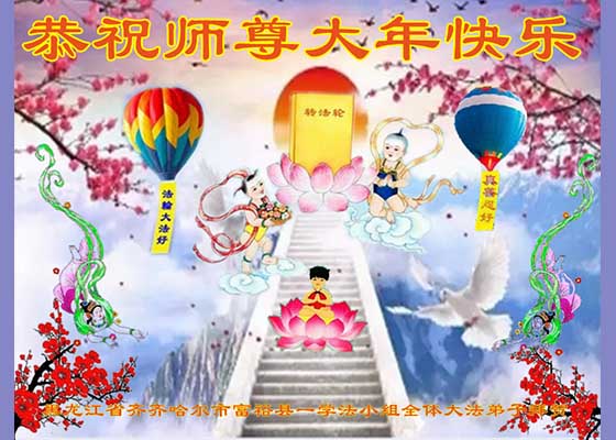 Image for article Saudações de Ano Novo dos praticantes que expõem a perseguição na China
