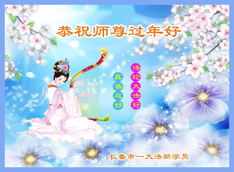 Image for article Novos praticantes desejam ao Mestre Li um feliz ano novo