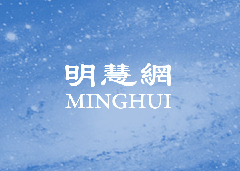 Image for article O Minghui é meramente um site gratuito?