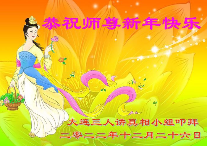 Image for article Praticantes do Falun Dafa celebram o ano novo com gratidão e esforços renovados para esclarecer a verdade