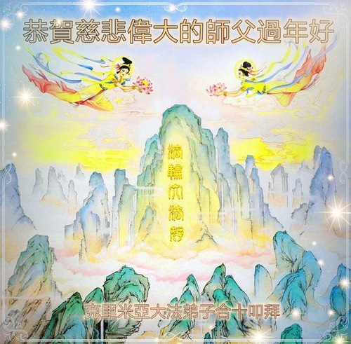 Image for article ​Praticantes do Falun Dafa de países europeus desejam respeitosamente ao Mestre Li Hongzhi um Feliz Ano Novo Chinês