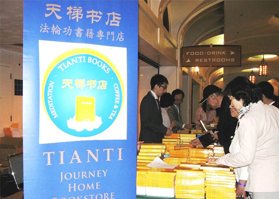 Image for article Livraria Tianti supre a grande demanda de livros do Falun Dafa  