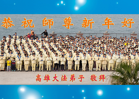 Image for article Taiwan: praticantes do Falun Dafa se reúnem para desejar ao Mestre Li Hongzhi um Feliz Ano Novo