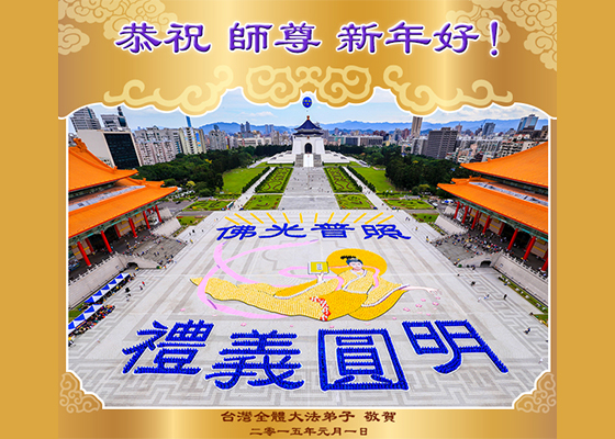 Image for article Milhares de praticantes do Falun Dafa na China respeitosamente desejam ao venerável Mestre um Feliz Ano Novo