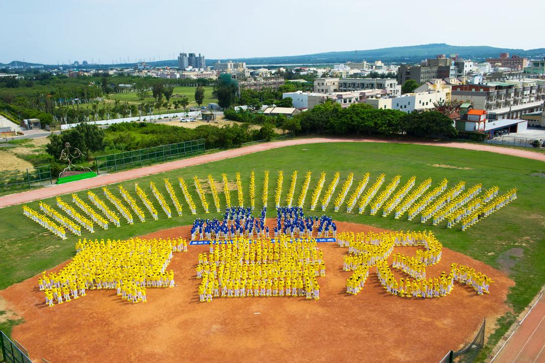 Image for article Praticantes do sul de Taiwan comemoram o dia em que o Falun Dafa foi introduzido ao público