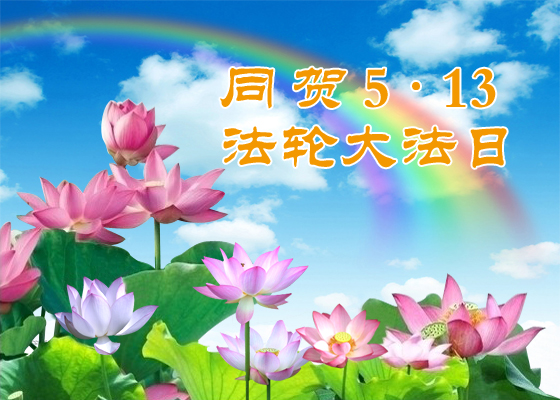 Image for article [Celebração do Dia Mundial do Falun Dafa] Uma vida renovada depois de encontrar o Falun Dafa