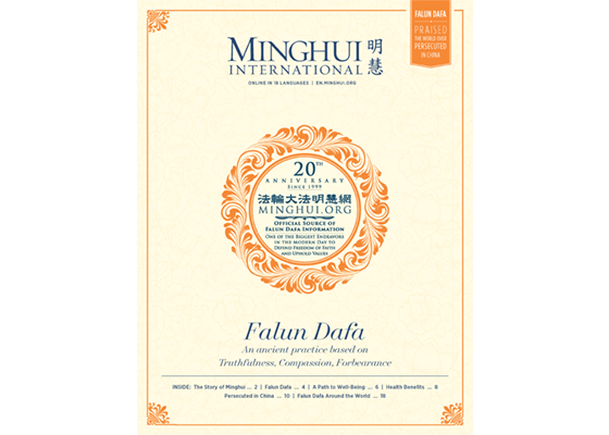 Image for article Anúncio: Edição Internacional do 20º Aniversário do Minghui – disponível para impressão