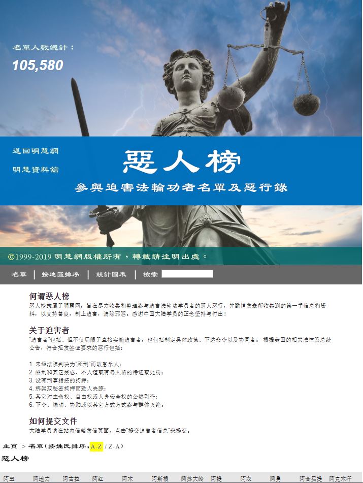 Image for article Minghui.org inicia lista dos 105.580 agressores da perseguição ao Falun Gong