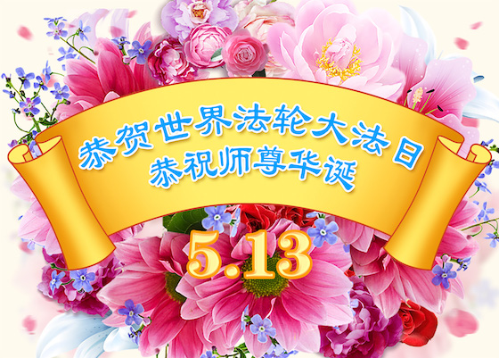 Image for article Praticantes de 56 nações e regiões agradecem ao Mestre Li pela salvação