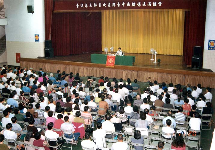 Image for article Recordação da visita do Mestre Li Hongzhi a Taiwan em 1997 (Parte 1)