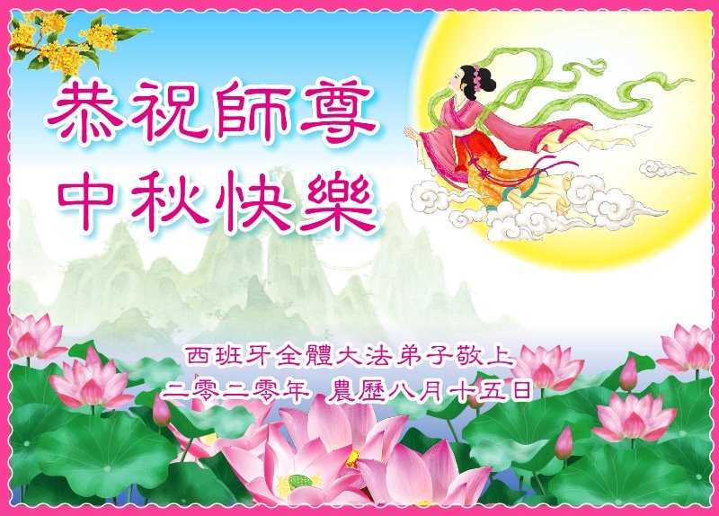Image for article Praticantes de todo o mundo desejam ao Mestre Li um feliz Festival da Lua