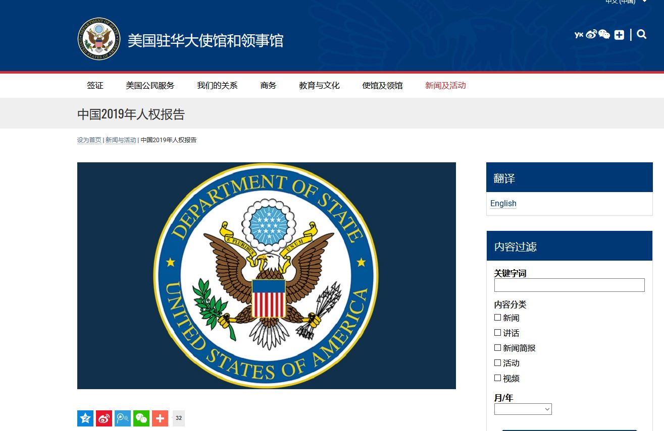 Image for article Embaixada e Consulados dos EUA na China publicam versão chinesa do relatório de direitos humanos de 2019 que chama atenção para perseguição ao Falun Gong