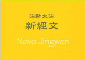 Image for article Aviso: Novo livro de poemas do Mestre Li, Hong Yin (2), foi publicado em chinês (foto)