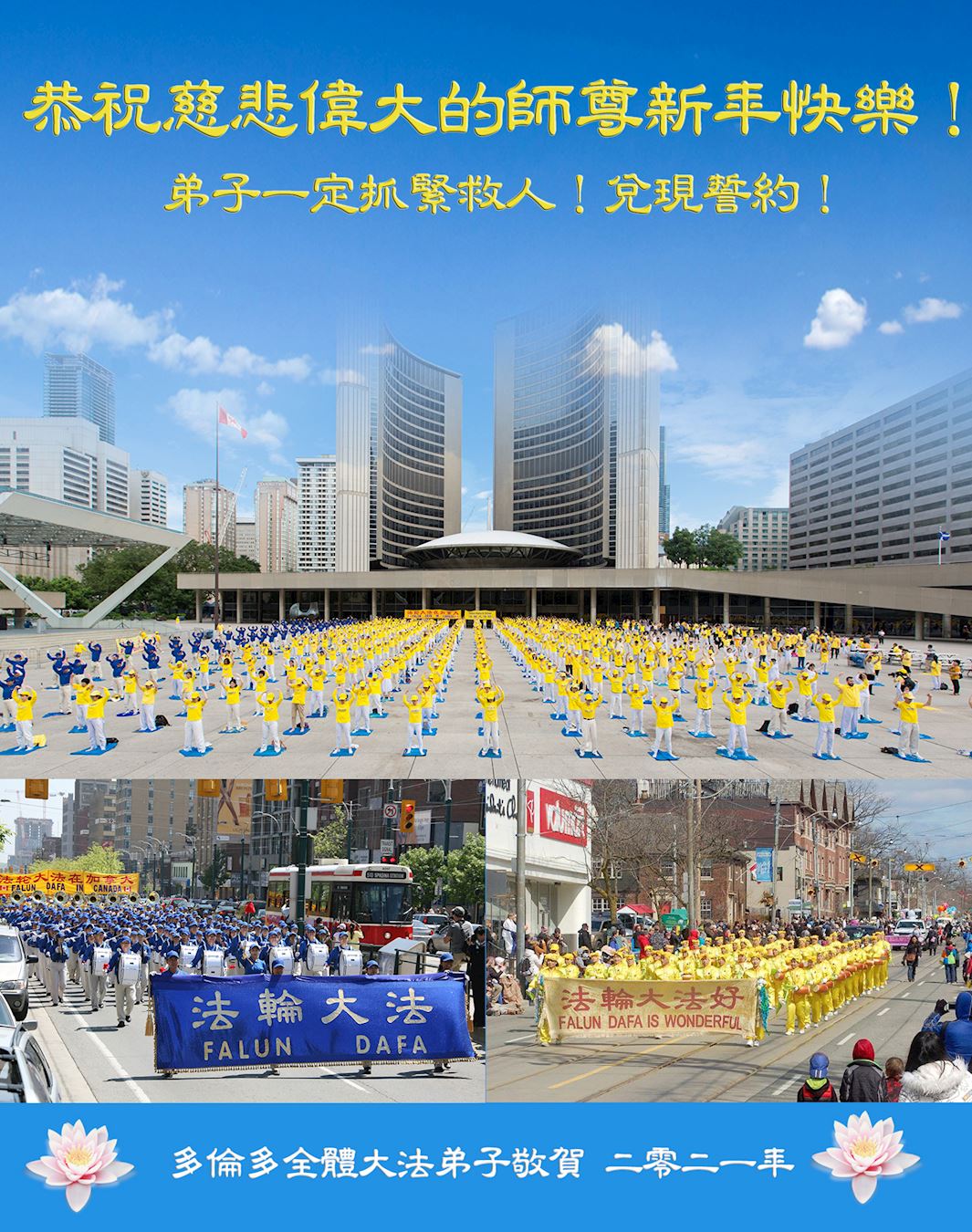 Image for article Toronto: praticantes desejam ao honorável Mestre um Feliz Ano Novo Chinês e refletem sobre o impacto positivo do Falun Dafa