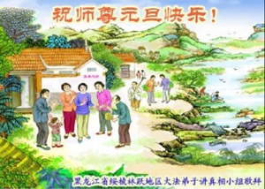 Image for article ​Saudações de Ano Novo dos praticantes na China que alcançam as pessoas com a verdade