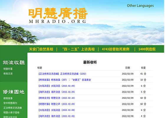 Image for article A Rádio Minghui apresenta uma variedade de conteúdo para beneficiar os praticantes e os recém-chegados