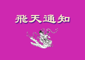 Image for article ​Aviso sobre inscrições de alunos para o programa de dança da Fei Tian Academy of the Arts