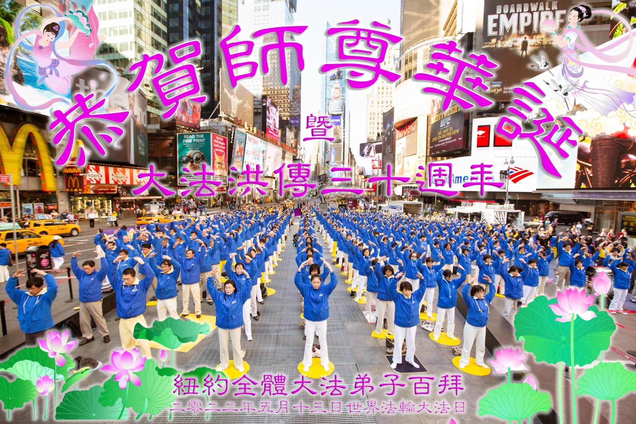 Image for article Praticantes de mais de 50 países celebram o Dia Mundial do Falun Dafa