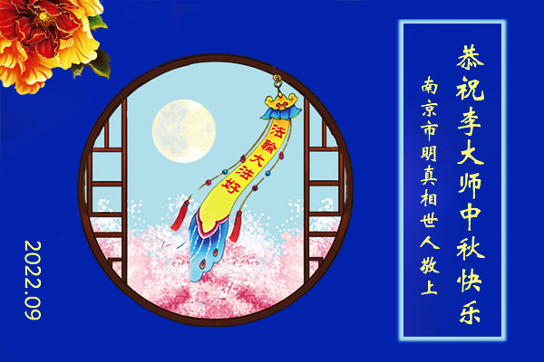 Image for article No Festival do Meio Outono, apoiadores do Falun Dafa agradecem pelas bênçãos que o Dafa traz