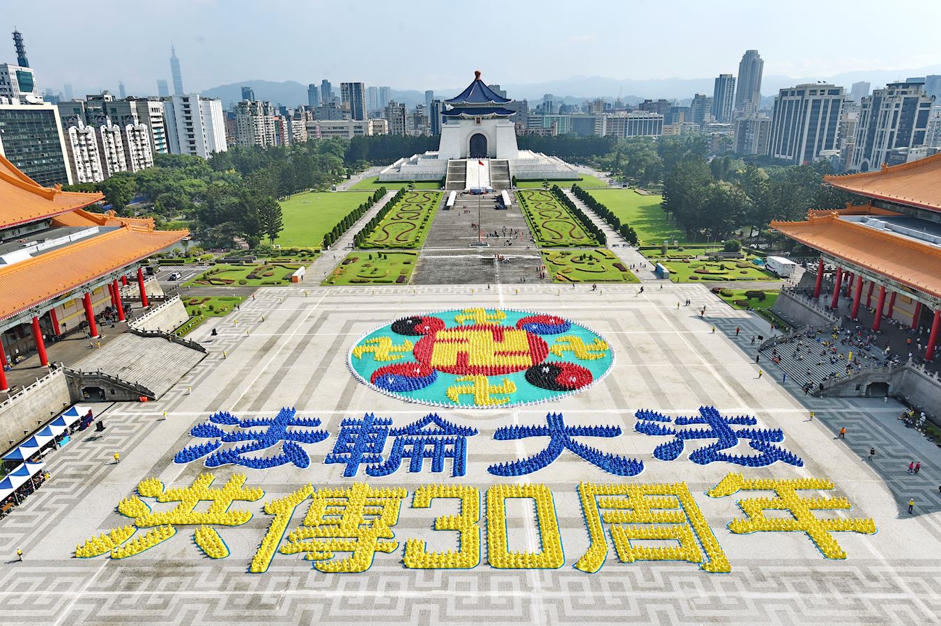 Image for article ​Taiwan: 5.000 praticantes formam um Falun gigante para marcar 30 anos desde que o Dafa foi apresentado na China