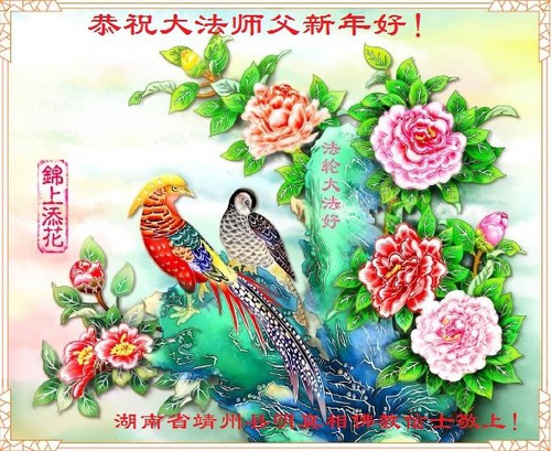 Image for article Pessoas que despertaram para a brutalidade da China comunista desejam ao Mestre Li um Feliz Ano Novo