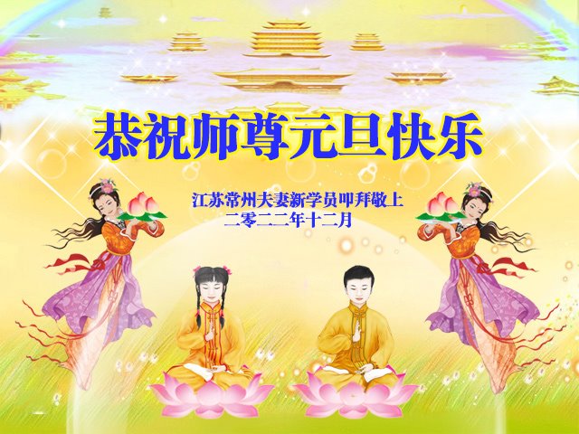 Image for article ​Novos praticantes felizes em aprender o Dafa desejam ao Mestre Li um Feliz Ano Novo