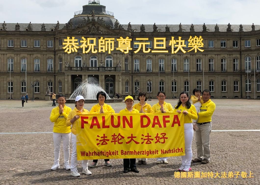 Image for article ​Os praticantes do Falun Dafa de sete países da Europa Ocidental desejam ao Mestre Li Hongzhi um Feliz Ano Novo