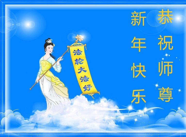 Image for article Famílias enviam saudações de Ano Novo Chinês para agradecer ao Mestre Li