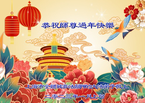 Image for article Praticantes do Falun Dafa ainda detidos por causa da sua fé na China desejam ao Mestre Li um Feliz Ano Novo Chinês