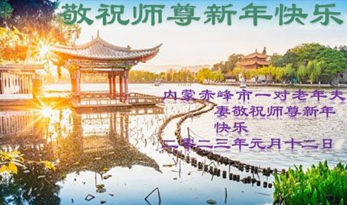 Image for article Praticantes idosos na China desejam ao Mestre Li um Feliz Ano Novo Chinês