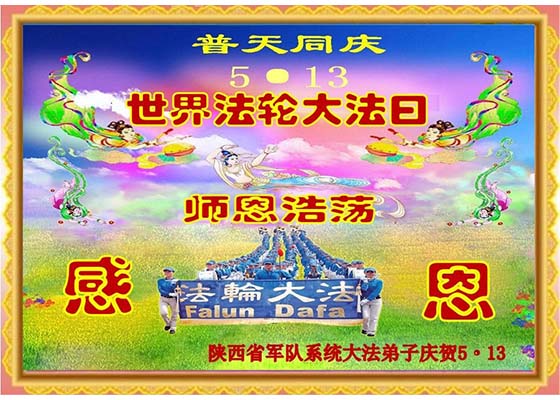 Image for article ​Cidadãos chineses celebram o Dia Mundial do Falun Dafa e agradecem ao Mestre Li