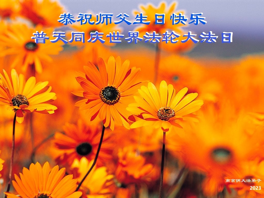 Image for article ​Praticantes do Falun Dafa das províncias de Jilin e Jiangsu celebram o Dia Mundial do Falun Dafa e respeitosamente desejam um feliz aniversário ao Mestre Li Hongzhi (34 saudações)