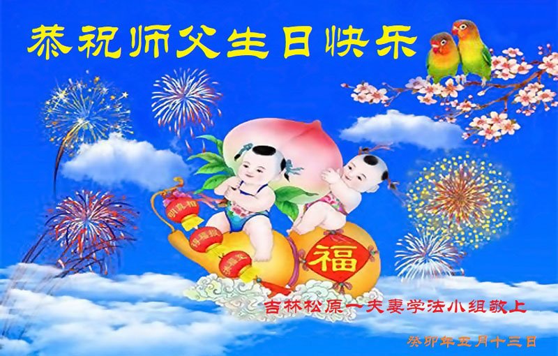 Image for article ​Praticantes do Falun Dafa no interior comemoram o Dia Mundial do Falun Dafa e respeitosamente desejam um feliz aniversário ao Mestre Li Hongzhi