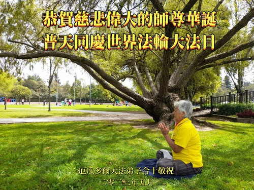 Image for article Praticantes do Falun Dafa do Equador celebram o Dia Mundial do Falun Dafa e respeitosamente desejam um feliz aniversário ao Mestre Li Hongzhi